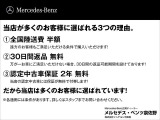 ★全てのお客様にご満足頂く為に、3つの理由をご案内。詳しいお問い合わせはメルセデスベンツ・ベンツ泉佐野サーティファイドカーセンターまで!!【お問い合わせ電話番号072-461-1411】