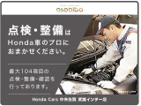 ホンダ認定中古車!! 安全UP♪ 専門機関の厳しい検査で安全な車両をお届けします。