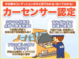 カーセンサー認定取扱店!車両状態説明書を掲示しております。修復歴の有無は勿論、ドア等の外板の交換歴の有無まで表示!