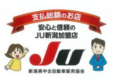 当店JU新潟加盟店 適正販売店です。支払総額のお店です。