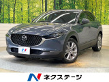 8.8型マツダコネクトナビ BOSE 全周囲カメラ 禁煙車 電動リアゲー
