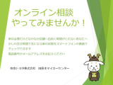 お気軽にご相談ください♪