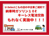 当店ではご納車時にキーレス電池交換と、ガソリン10リッター入れさせて頂いてからのご納車となります!!安心してお選び下さいませ。