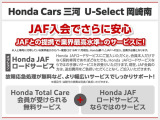 JAFの加入も受け付けております。