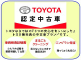 【トヨタ認定中古車】まるごとクリーニング★車両検査証明書★ロングラン保証。この3つのお約束が条件!!高品質な中古車です。
