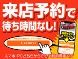 お好きな時間に待ち時間なしで来店!簡単来店予約(^^♪お気軽にお問い合わせください。