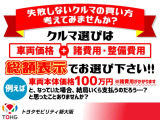 ◇ 失敗しない車選び!総額表示をご覧ください。※オプション商品のお問い合わせもご遠慮なくスタッフにお尋ねください。