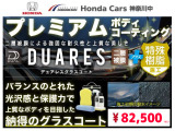 浸透・結合による優れた耐久性とフッ素の保護力が日頃のお手入れを楽に。光の乱反射を軽減させる「特殊樹脂施工」付き。軽49,500円(税込) 小型63,800円(税込) 普通80,300円(税込)