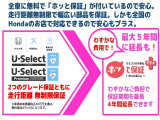 全車に無料で「ホッと保証」がついているので安心。