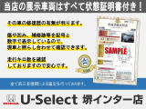 ■お問い合わせはホンダカーズ泉州 U-Select堺インター 072-291-8082 大阪府堺市南区和田217-1!