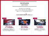 日産認定中古車とは?日産で認定された安心の認定中古車。日産ならではの安心や保証が充実。幅広い価格帯をはじめ、充実のラインナップを誇ります。