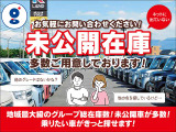 未公開車両もございますのでお気軽にお問合せ下さい★