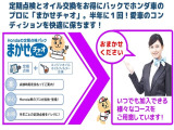 定期点検とオイル交換をパックでホンダのプロに「まかせチャオ」