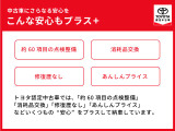 中古車をキレイで気持ちよくお乗りいただけるよう、トヨタ認定中古車はしっかりクリーニング。エンジンルームからシートを外した洗浄まで、目に見えない部分も徹底的に洗浄しています
