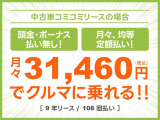 頭金・ボーナス払いなしの月々均等・定額払い!残価無しで最後にはクルマがもらえる安心プラン!車検や税金等もぜーんぶまとめてでラクラク!!