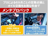 おクルマのメンテナンスを、一定期間お得な定額料金でお引き受けする安心サポートプランです