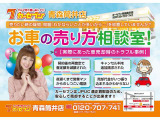 お車売り方相談室随時開催中!売りたいときの疑問、問題をそのままにしてませんか?お気軽にお問い合わせください。
