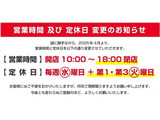 営業時間と定休日を変更させて頂きます。【営業時間】10:00〜18:00となり、【定休日】毎週水曜日+第一・三 火曜日へ変更させて頂きます。ご不便をおかけしますがよろしくお願い致します。