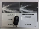 メンテナンスノート、取扱説明書、スマートキー