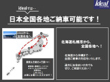 道内各地、南は沖縄まで全国登録納車可能です!ご指定いただいた場所までお車を登録してお運びいたしますので、遠方の方もご安心下さい!