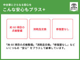 約60項目にわたる点検整備と消耗品の交換など、安心もセットでお届けします!