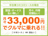 頭金・ボーナス払いなしの月々均等・定額払い!残価無しで最後にはクルマがもらえる安心プラン!車検や税金等もぜーんぶまとめてでラクラク!!