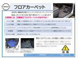 日産車には日産純正のフロアカーペットをご用意しております
