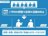 ご予約の調整で店頭の混雑を防止密閉・密集・密接を防ぐ取組みを行っております。