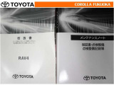 取扱説明書・メンテナンスノートです。車の情報が凝縮されています。車の整備記録が記載されている大事な物ですよ。