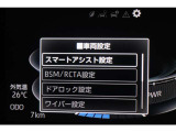 【スマートアシスト】先行車発進告知・衝突被害軽減・車線逸脱警報・ふらつき警報の設定が可能です。