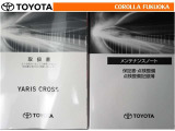 取扱説明書・メンテナンスノートです。車の情報が凝縮されています。車の整備記録が記載されている大事な物ですよ。