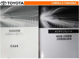 取扱説明書・メンテナンスノートです。車の情報が凝縮されています。車の整備記録が記載されている大事な物ですよ。