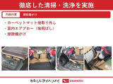 お客様に気持ち良く乗っていただけるよう、工具を使わず取り外せる部品は全て取り外し清掃しております。シート可動の場合は、シートを動かし裏側まで清掃を行っております。
