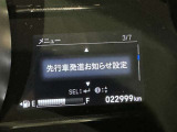 先行車発進のお知らせで安心ですね!