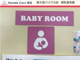 授乳室の内装の様子です。お子様のおむつ交換台の他、一人掛けの椅子、交換用おむつ各種、荷物置きなどをご用意しております。是非小さなお子様ともご一緒にご来店下さいませ。