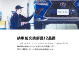 納車前交換部品12品目 エンジンオイル、エンジンオイルフィルター、ワイパーゴムの無条件交換をはじめ、年数や走行距離に応じ、所定の基準に沿って部品交換を実施します。