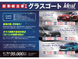 キレイな車をよりキレイな状態で保つことのできるグラスコーティング・ポリマーコーティングも承っております。愛車を綺麗にお乗り頂くために、施工をお勧め致します!