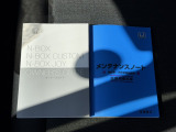 メンテナンスノートと車の取扱説明書です。