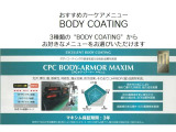 【CPCボディアーマーマキシム】光沢、輝き、艶、耐候性、持続性、撥水効果、防汚効果。その全てにARMOR(鎧)品質を実現。