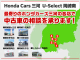ご自宅から最寄りのホンダカーズ三河の店舗にご相談ください。