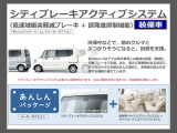 衝突軽減ブレーキ(安心パッケージ)付!緊急時にブレーキ補助をするシステムです♪