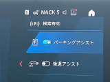 駐車も楽々パーキングアシスト!