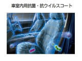 車室内用抗菌・抗ウイルスコートは抗菌成分がしっかり定着して室内全体にバ リアを長期間生成します。安全性を認められている成分ですので小さなお子さまや高齢者が乗車される方にも安心です(施工費用は別途です)