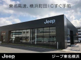 『ジープ東名横浜』にて販売中。知りたいこと、聞きたいこと、お気軽にご相談ください(営業時間 10:00〜18:00/水曜定休)。中古車購入のご要望や疑問にお応えします