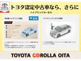 トヨタ認定中古車の安心サポートをご体感ください。