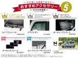 こちらのN-VANにはホンダの純正アクセサリーが取付できます!自分だけの特別な車へアップグレードしてみませんか?詳しくはスタッフまでお気軽にお問い合わせください。
