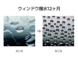 ウィンドウ撥水加工は高い撥水効果で雨粒が水玉となってはじけ飛び、良好な視界を確保できます。雨の日も安心安全ですね♪(施工費用は別途となります