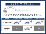 元々レンタカーだったお車は通常のお車よりもメンテナンスが行き届いております!