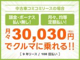 頭金・ボーナス払いなしの月々均等・定額払い!残価無しで最後にはクルマがもらえる安心プラン!車検や税金等もぜーんぶまとめてでラクラク!!