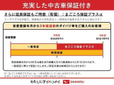 リーズナブル料金で、納車後から切れ目なく一般保証が延長される人気のオプションとなります。初登録月から3年又は累計走行距離6万キロ経過後から5年10万キロまで一般保証に準じて保証いたします。